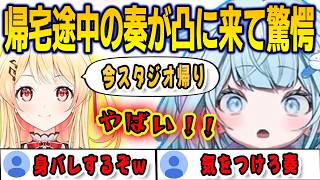 凸待ちにスタジオから帰宅途中の奏が凸してきて驚くすうちゃん【⽔宮枢/音乃瀬奏/響咲リオナ/FLOWGLOW/ホロライブ/切り抜き】