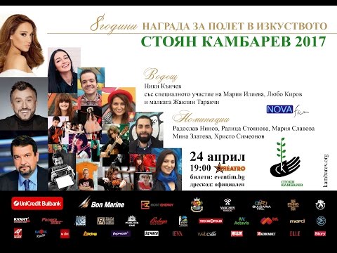 Award Ceremony of the Art Foundation Stoyan Kambarev, info