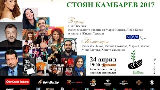 Award Ceremony of the Art Foundation Stoyan Kambarev, info