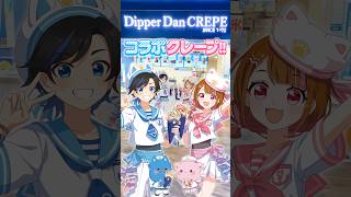 ちろぴのデッィパーダンクレープコラボに行ってみた！⚓ #ちろぴの