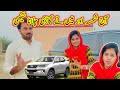 Aj shamsa or ma na gari chalana seekhi | Drive a car for first time | Mehak Shehzadi