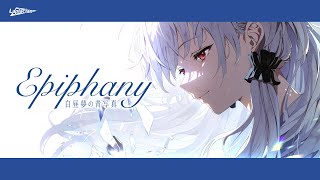 2024.11.10　白昼夢の青写真 LIVE「Epiphany」　ティザーPV