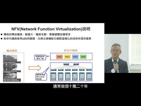 微課程二、B56/6G關鍵技術與應用：從5G核心網路到衛星融合