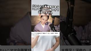 田川市長選に駆けつけた仲れいこの人相はどのような人格を表す？#再生の道 #政治