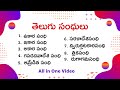 Telugu Sandhulu All Sandhulu In Telugu Telugu Grammar Telugu Vyakaranam