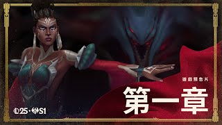 [情報] 2025 年第一季第一章遊戲預告 梅爾實戰