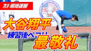 【大谷翔平７月１日現地速報】キャッチボール＆ブルペン投球