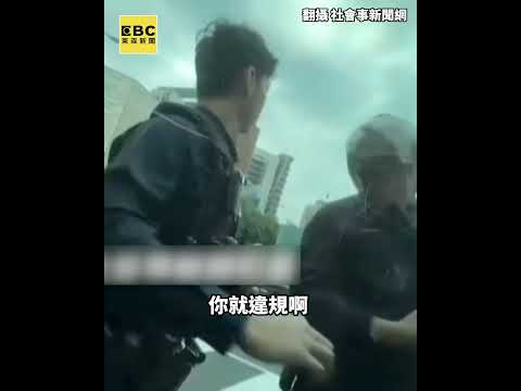 違停在酒店樓下！男濃厚酒味拒測 遭拔槍喝斥 #shorts