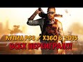 Купил PS3 / X360 в 2015. Всех переиграл! 