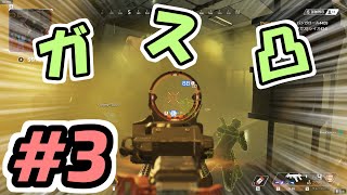 【Apex Legends】ガスおじ強すぎん？【戦場ダッシュで勝利を奪取！#3】【生声実況】