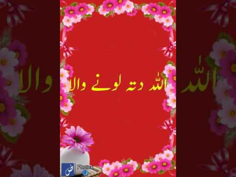 lay chal sano nal (allah ditta lony wala )