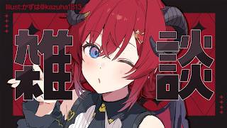 【🔴雑談】7周年を迎え登録者も99万人になっためでたい女 【にじさんじ/アンジュ・カトリーナ】