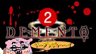 【DEMENTO】(概要欄必読) グッボぉ～イ実況 美女とわんころとこぶた～館２～