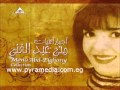 07 La7zet Safa - Mona Abd el Ghany / لحظة صفا - منى عبدالغني mp3