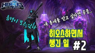 히오스하면서 생긴 일 #2