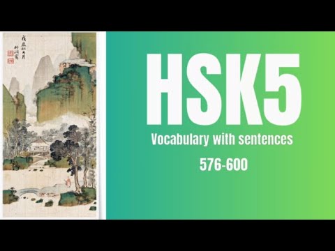 HSK 5 Advanced Chinese Vocabulary with Sentences | 576 - 600 |  #23