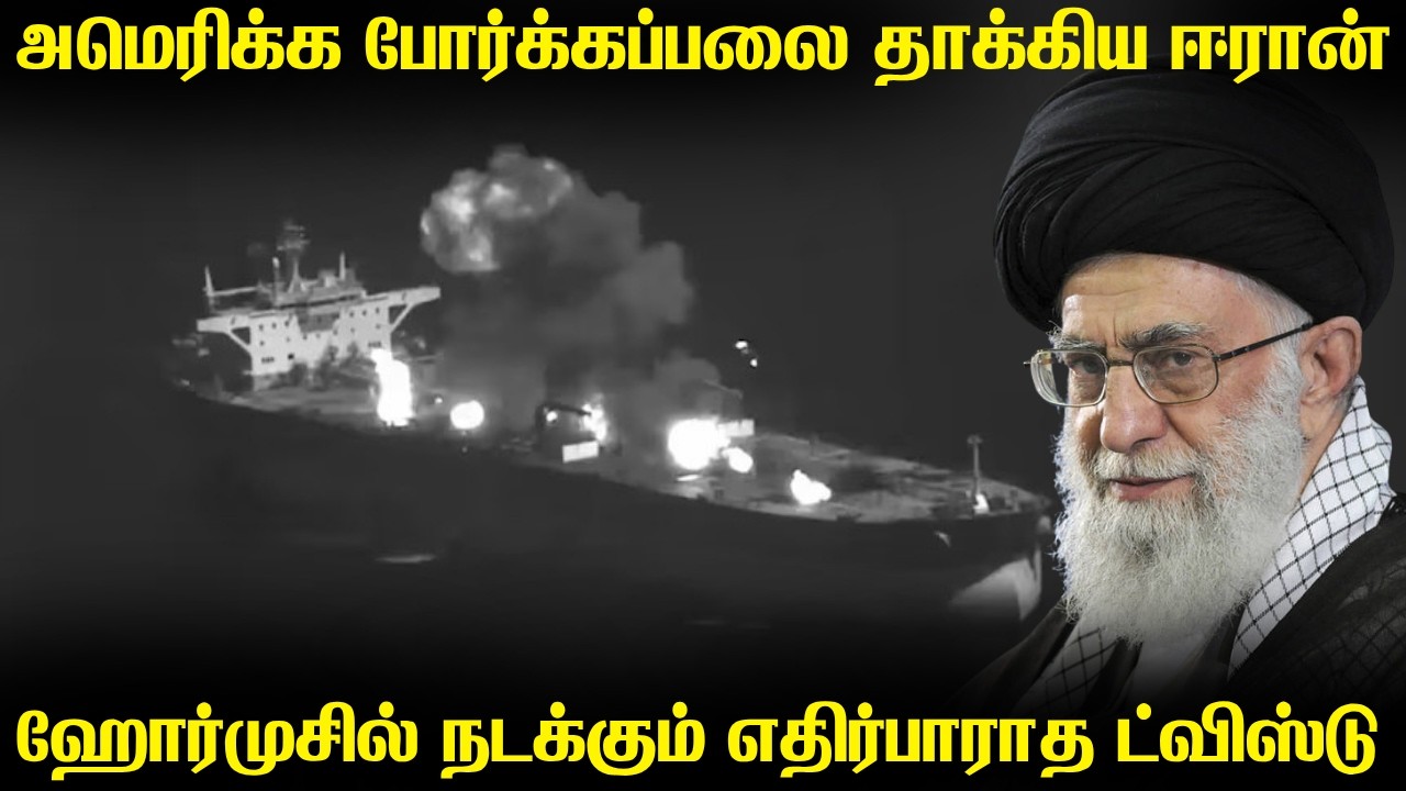 அமெரிக்க விமானந்தாங்கி கப்பலை ஏவுகணைகளால் தாக்கிய 