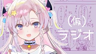 【雑談】とにかく夜な夜なおはなしするラジオ（仮）【館田ダン/#かんだライブ】