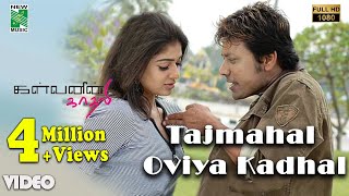 Download lagu Tajmahal Oviya Kadhal  Video | Full HD | Kalvanin Kadhali | Nayanthara | Yuvan Shankar Raja mp3 Download lagu Tajmahal Oviya Kadhal  Video | Full HD | Kalvanin Kadhali | Nayanthara | Yuvan Shankar Raja mp3