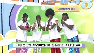 전국노래자랑에 출전한 대한흑인협회 회장님과 회원들
