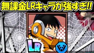 【ヒロサバ】無課金のLRキャラがガチで強すぎる！！【僕のヒーローアカデミア UNITED SURVIVAL】