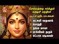 Sunday Most Popular Sri Devi Mahalakshmi Tamil Devotional Songs Lakshmi Varuvai And Potri