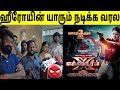 ஹீரோயின் யாரும் நடிக்க வரல XTREME Movie Press Meet Rac