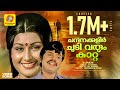 Chandhanakulir Choodi Varum Malayalam Movie Songs K J Yesudas Jayan Shuba Sukumaran