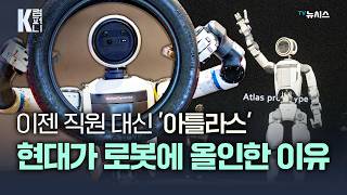 “공장에 사람 대신 아틀라스” 현대차의 경쟁력은 얼마나 진화할까?
