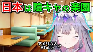 日本が暮らしやすい、外国人目線の理由【ホロライブ切り抜き / 古石ビジュー】