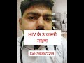 Hiv Positive के 3 लक्षण Hivsymptoms Aidssymptoms Hivpositivelaksn Aidslaksn Hivilaj Ai