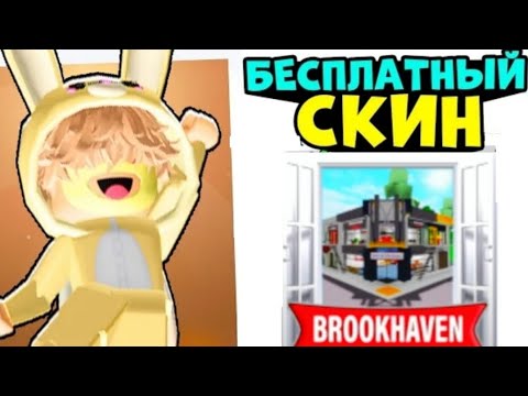Как сделать скин коржика в BROOKHAVEN RP