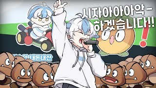 치리스의 슈퍼마리오 트라이애슬론을 시작하겠습니다!!