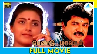 பேண்டுமாஸ்டர் (1993) | Band Master | Tamil Full Movie | R. Sarathkumar |  Heera | (Full HD)