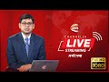 Channel 24 Live Tv Live Live Tv Tv Live Streaming সরাসরি চ্যানেল 24 Bangla