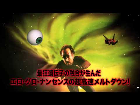 【予告編】こんな映画観たことないッ！アストロン6『マンボーグ』『ファーザーズデイ』