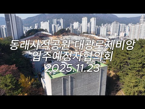 공사현장 25.11.23