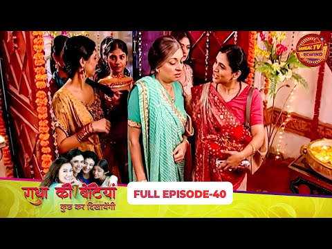 Radha Ki Betiyaan | Full Ep 40 | Ragini Khanna, Supriya Pilgaonkar, Mona Singh | Dangal TV Rewind