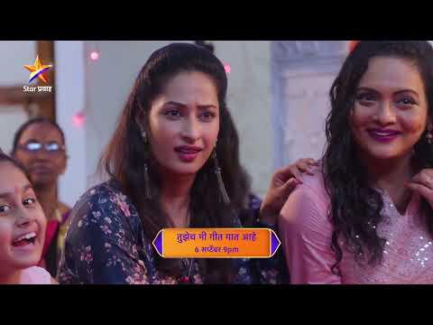 मोनिकाचा हा प्लॅन होईल का यशस्वी? | तुझेच मी गीत गात आहे | Tujhech Mi Geet Gaat Aahe | Star Pravah