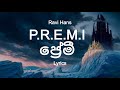 Ravi Hans PREMI ප්‍රේමී Lyrics