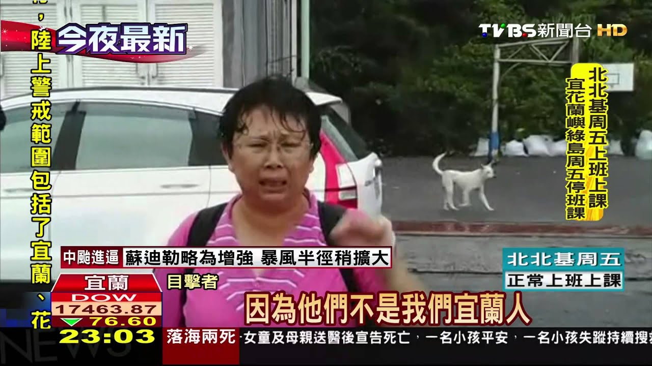 颱風天踏浪4人落海　母女2死1失蹤