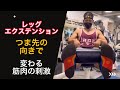 レッグエクステンションつま先の向きで変わる筋肉の刺激