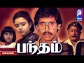 Bandham 1985 Sivaji Ganesan Kajal Kiran Shalini Anand Babu Tamil Golden Hit Full Movie