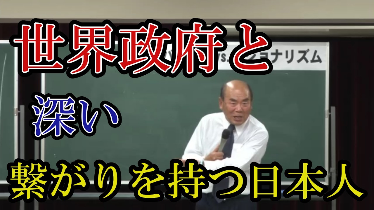 【３月最新】世界政府に深い繋がりを持つ日本人