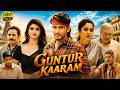 Guntur Kaaram Full Movie In Hindi Mahesh Babu Sreeleela Jagapathi Babu Reviews Analysis