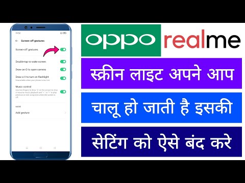 Oppo Realme Screen Ki Light Apne Aap Hi Chalu Ho Jati He To Kya Kare Kaise Band Kare Automatic On