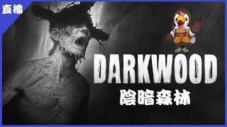 [Vtub] 【菜姬】DARK WOOD 陰暗森林