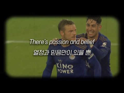 The S6 - Vardy's on Fire (한글 가사 해석)