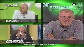 ΘΕΣΣΑΛΩΝ ΓΗ ΕΡΧΕΤΑΙ ΦΤΩΧΕΙΑ ΑΠΟ ΤΗΝ ΔΙΑΒΡΩΣΗ 12 10 2020