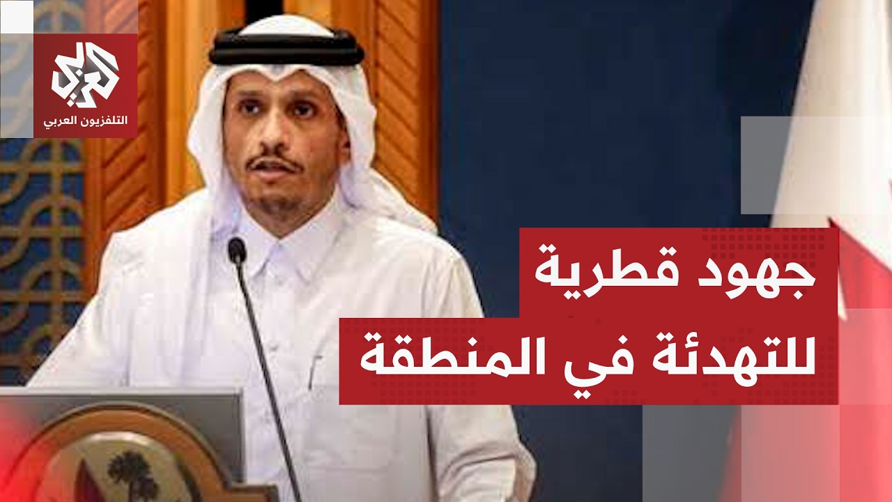رئيس الوزراء وزير الخارجية القطري: تصرفات إسرائيل تزعزع الاستقرار في المنطق?